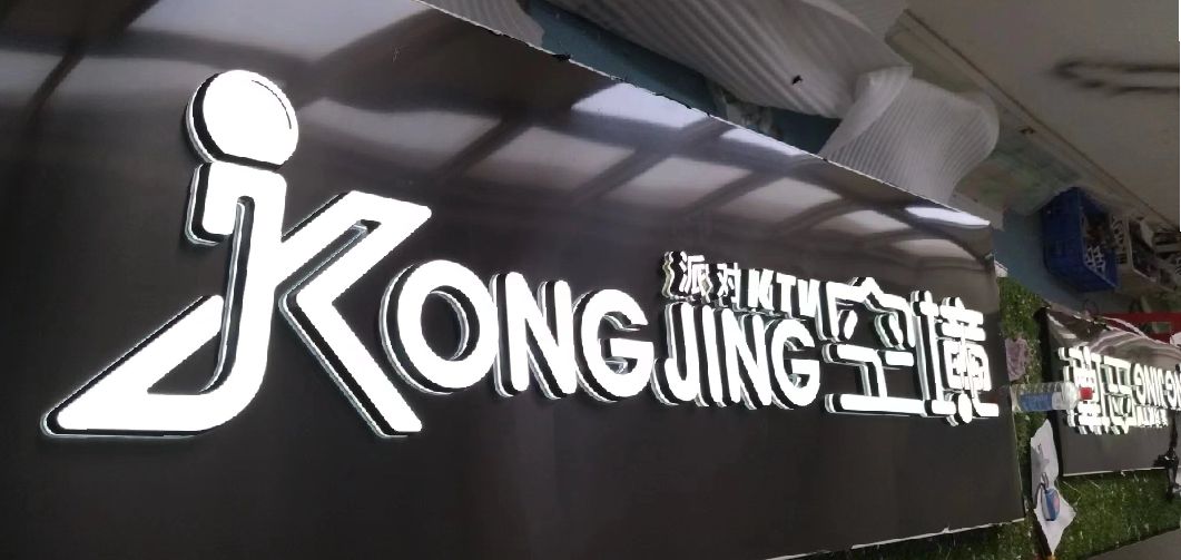 巩义迷你发光字由什么组成？