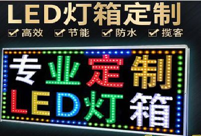 巩义LED招牌制作工艺与方法。
