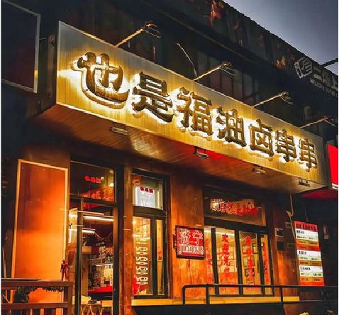 巩义店招的类型