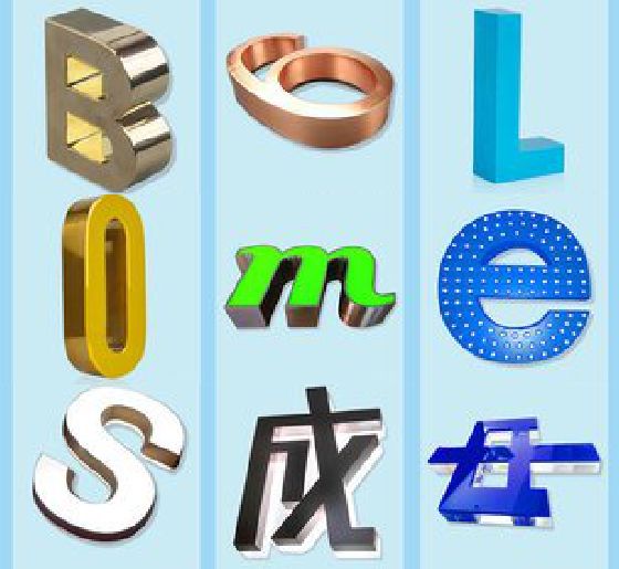 巩义门头广告字的种类。
