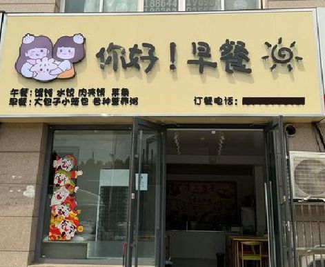 巩义早餐店招牌如何设计制作？