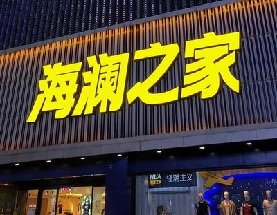 巩义品牌连锁店常用的几种广告招牌的类型。