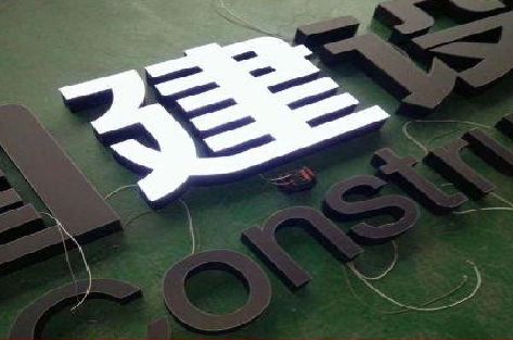 巩义黑白板亚克力发光字的优缺点？