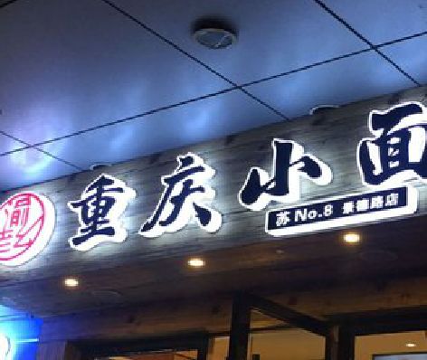 巩义影响发光字招牌日耗电量的因素有哪些？